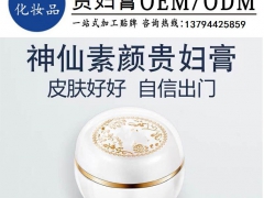 私人订制贵妇膏贴牌OEM专业化妆品加工小批量定订OEM图3