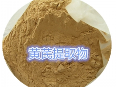 黄芪提取物5:1 黄参甲苷5%黄芪多糖80% 棉芪浓缩液批发图3