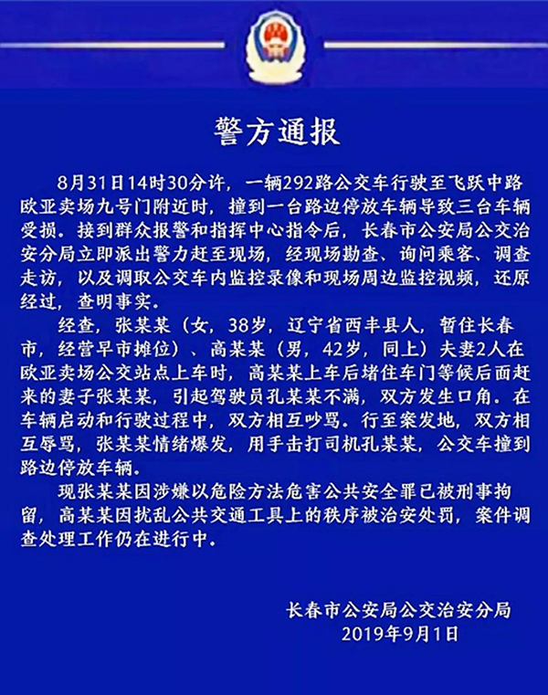 女子抢夺公交车方向盘致事故被拘 其夫堵车门被罚