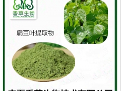 扁豆皮提取物33:1 扁豆衣水溶粉批发 扁豆壳浸膏粉厂家直销图3