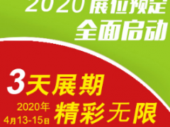 2020第五届广州国际汽车金融与融资租赁展览会