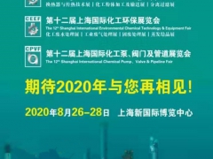 2020中国化工展*2020上海化工展