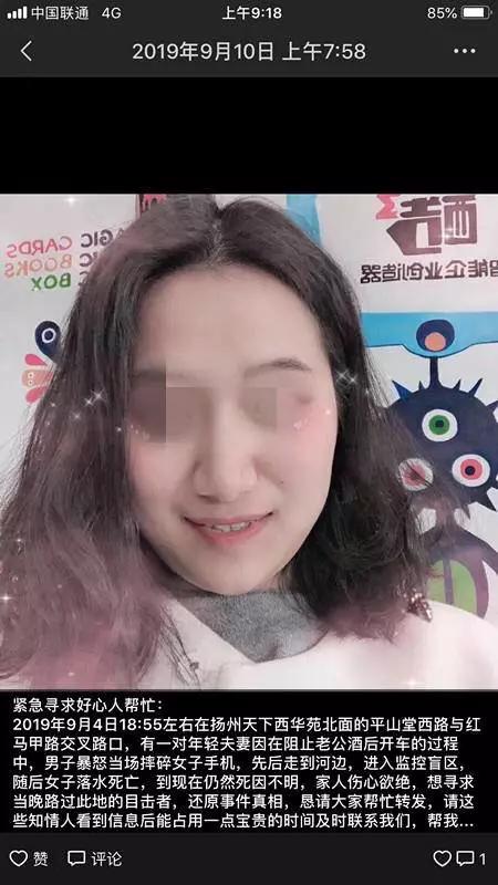 妻子阻止丈夫酒驾后被砸手机 3天后妻子尸陈河面