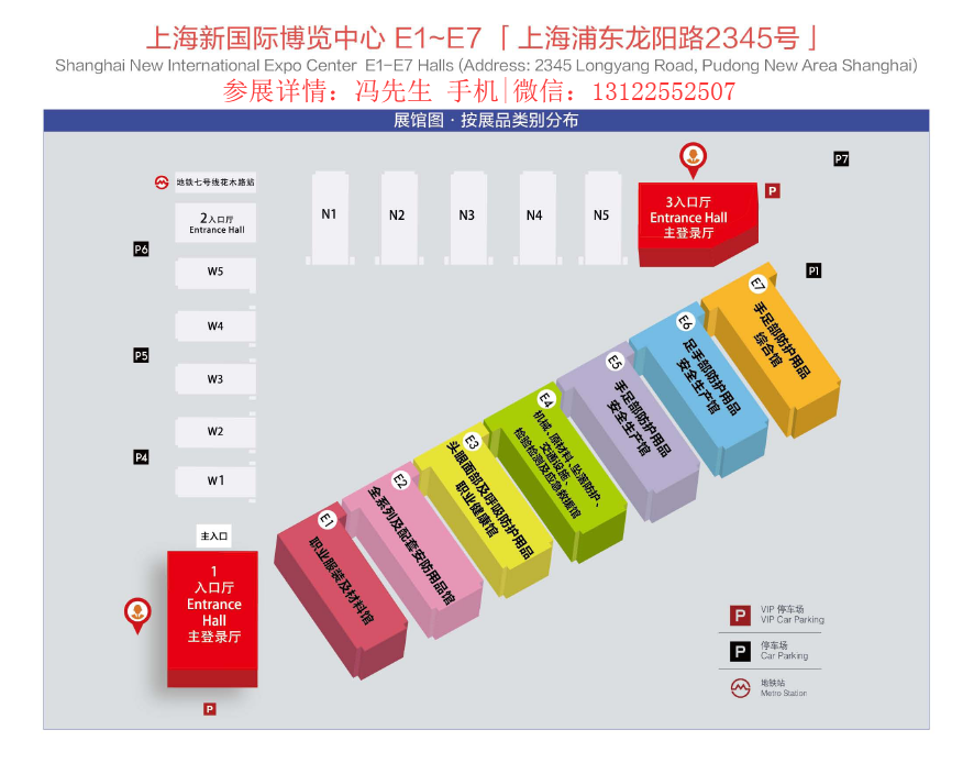 2020上海劳保展布局图
