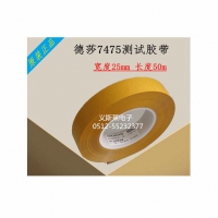 德莎4863 tesa7475 免费提供样品