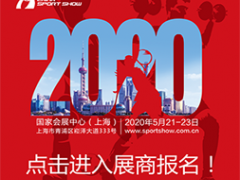 2020中国体博会暨上海国际运动营养品与健康食品展览会图1