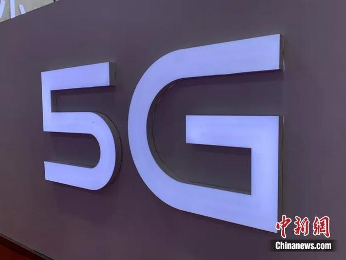 资料图：5G时代到来。中新网 吴涛 摄