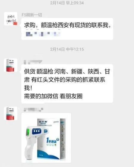 陈聪所在的额温枪口罩抢购群