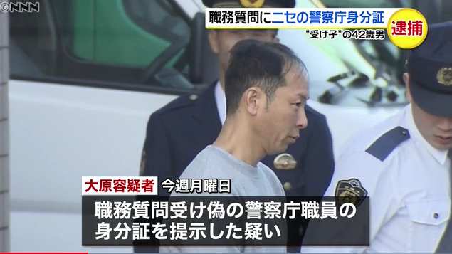 被捕的大原（日本电视台）