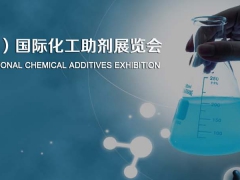 首页2020上海国际化工助剂展览会 【官方发布】