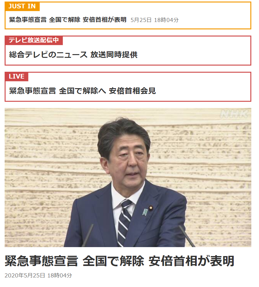 NHK报道截图