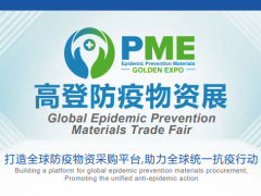 2020年上海国际防疫物资及防护设备展览会