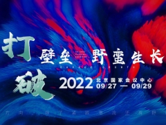 2022年9月27-29日北京TCE服装定制展图1