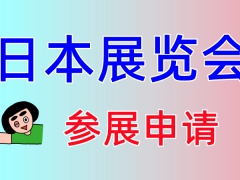 2023日本光伏系统展览会