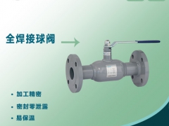 全焊接球阀应用场合-瑞柯斯图1