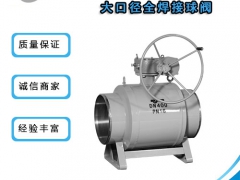 大口径全焊接球阀的用途-厂家-型号-瑞柯斯图1