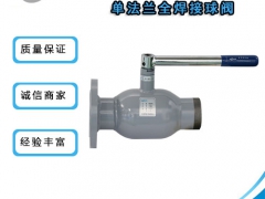 单法兰式全焊接球阀外部损坏的原因-瑞柯斯图1