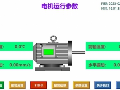 电动机主要轴承温度及振动监测装置图2