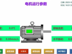 广众科技电机监测装置可实现数据远程传输图2